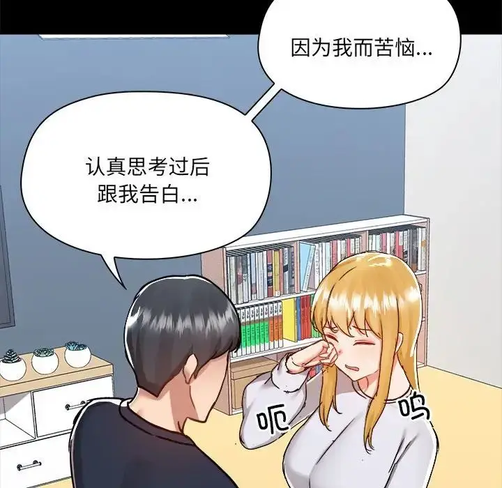 漫画《爱玩游戏的女人们》第72话第110张图