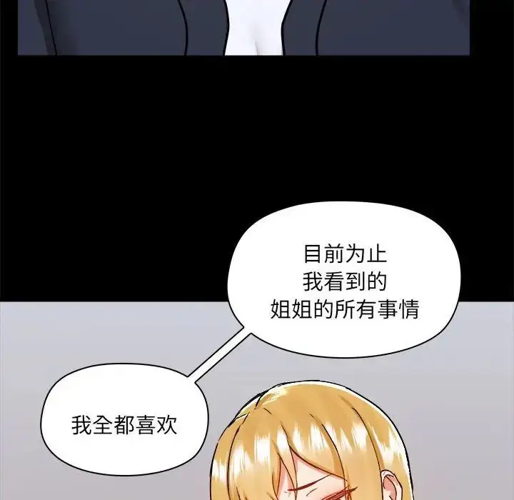漫画《爱玩游戏的女人们》第72话第113张图