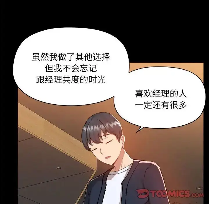 漫画《爱玩游戏的女人们》第72话第12张图
