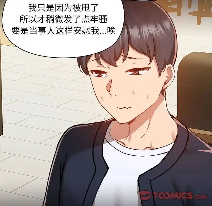 漫画《爱玩游戏的女人们》第72话第27张图