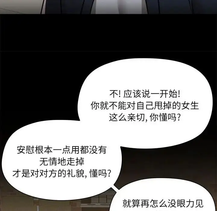 漫画《爱玩游戏的女人们》第72话第28张图