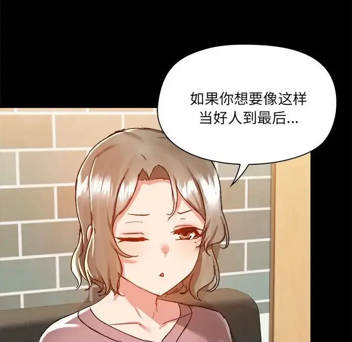 漫画《爱玩游戏的女人们》第72话第32张图