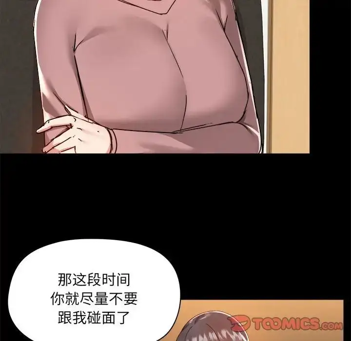 漫画《爱玩游戏的女人们》第72话第33张图
