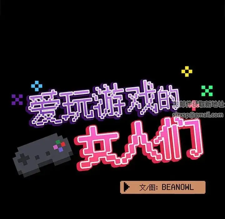 漫画《爱玩游戏的女人们》第72话第47张图