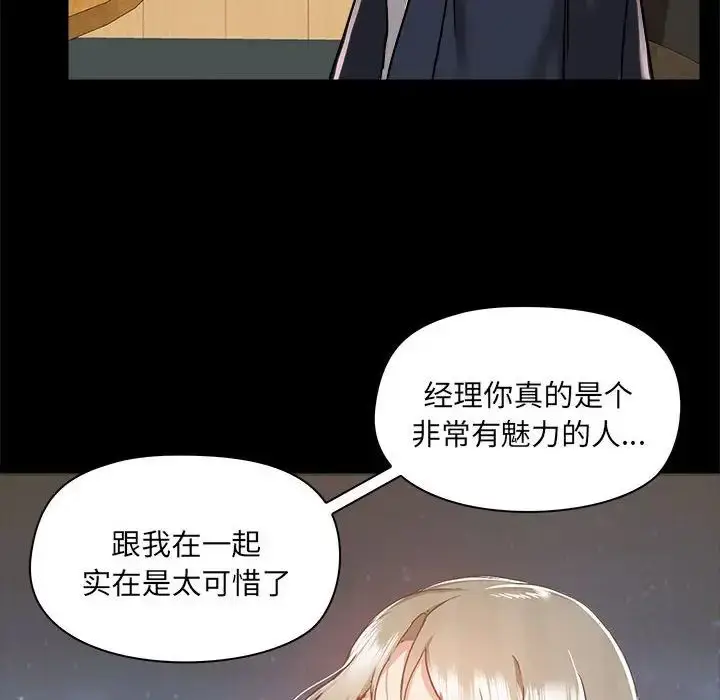 漫画《爱玩游戏的女人们》第72话第8张图