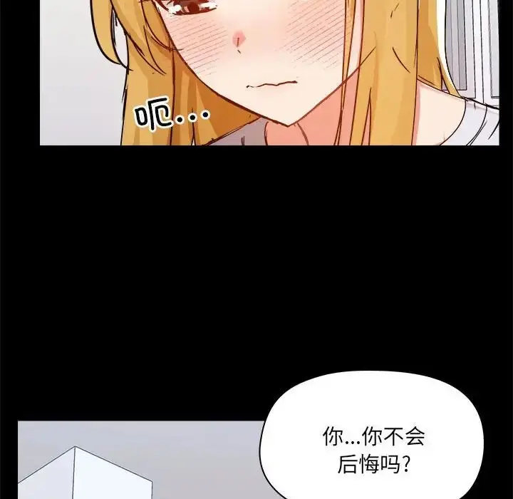 漫画《爱玩游戏的女人们》第72话第86张图