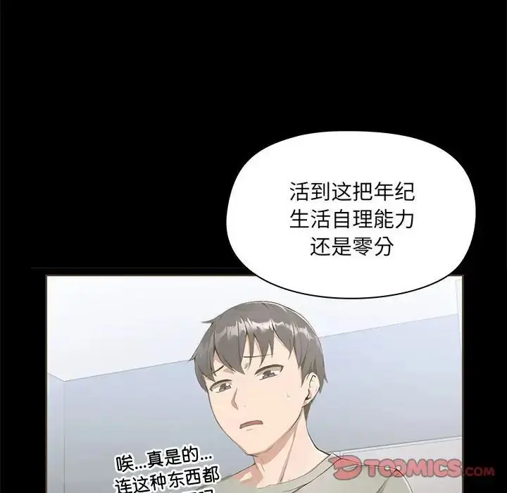 漫画《爱玩游戏的女人们》第72话第90张图