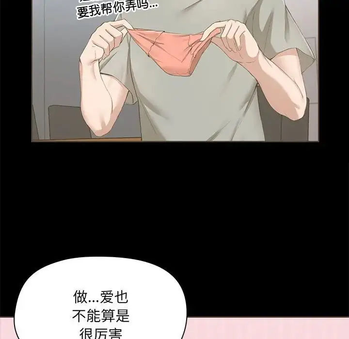 漫画《爱玩游戏的女人们》第72话第91张图