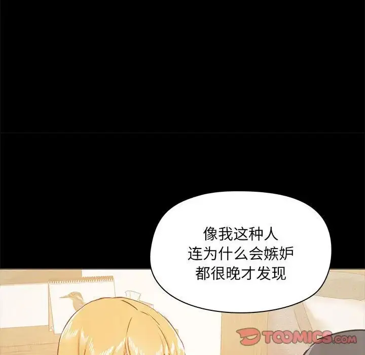 漫画《爱玩游戏的女人们》第72话第96张图
