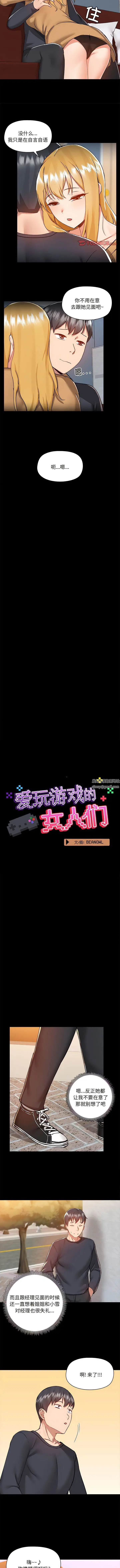 漫画《爱玩游戏的女人们》第62话第3张图