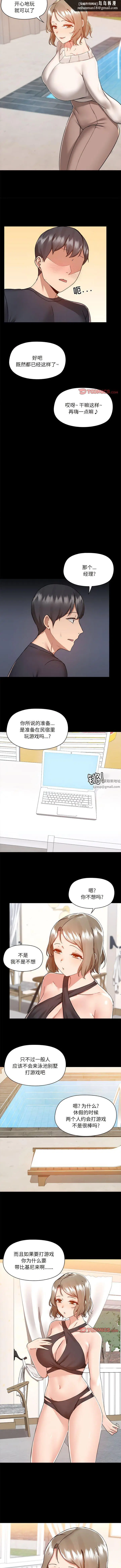 漫画《爱玩游戏的女人们》第62话第5张图