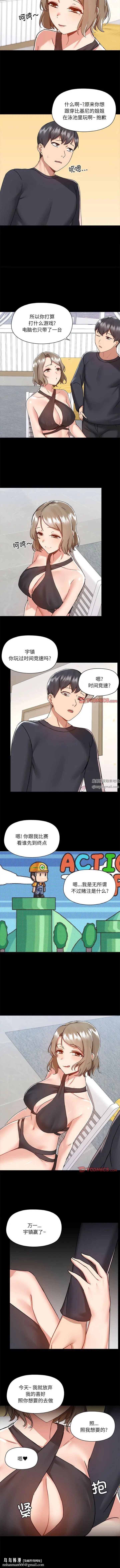 漫画《爱玩游戏的女人们》第62话第6张图
