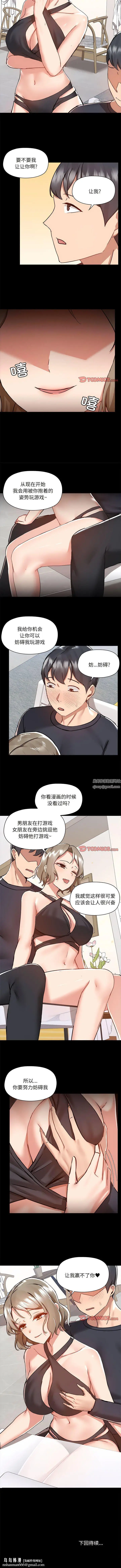 漫画《爱玩游戏的女人们》第62话第8张图