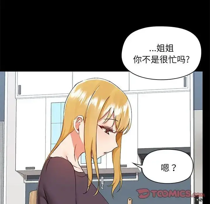 漫画《爱玩游戏的女人们》第67话第10张图
