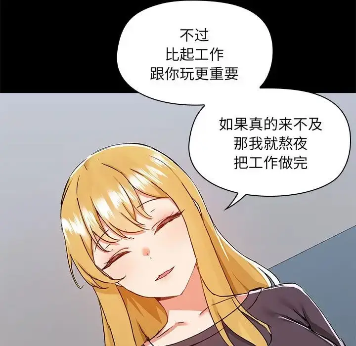 漫画《爱玩游戏的女人们》第67话第13张图