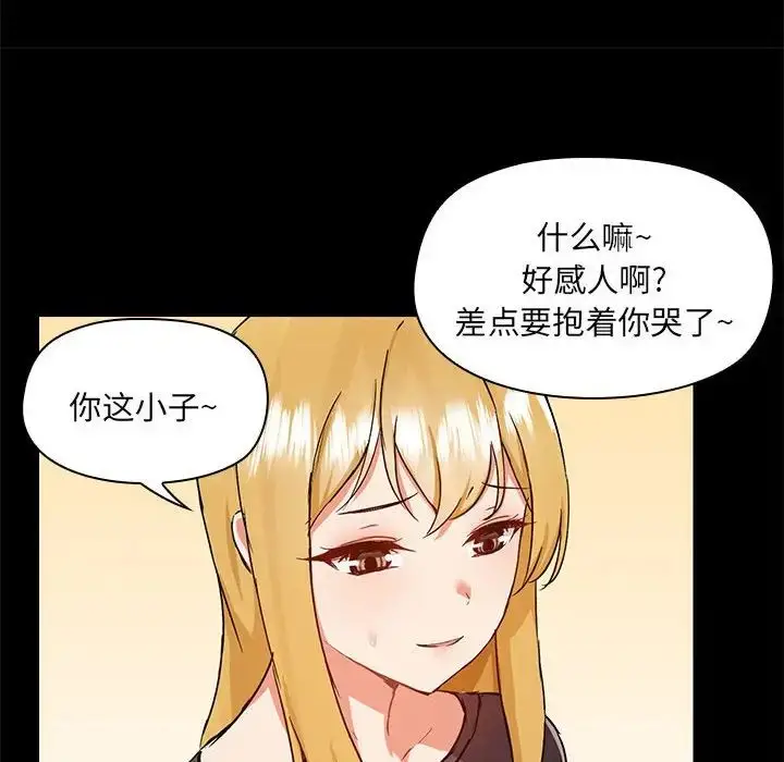 漫画《爱玩游戏的女人们》第67话第16张图