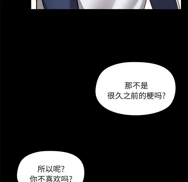 漫画《爱玩游戏的女人们》第67话第28张图