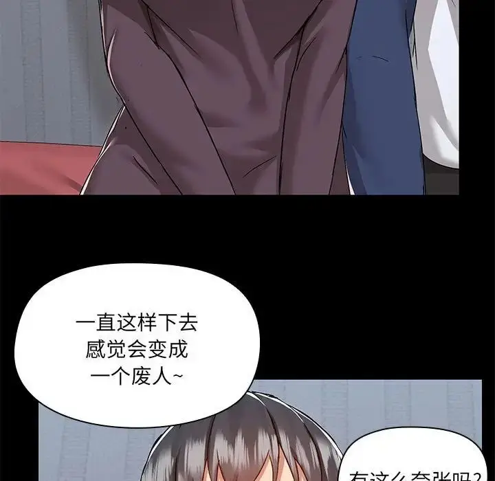 漫画《爱玩游戏的女人们》第67话第39张图