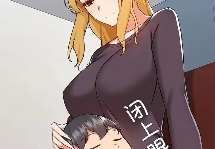漫画《爱玩游戏的女人们》第67话第4张图