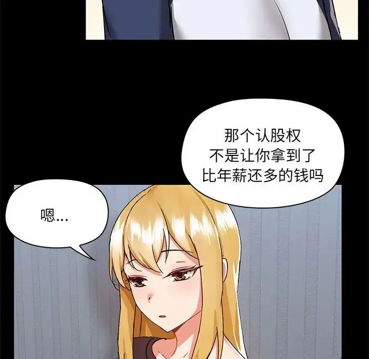 漫画《爱玩游戏的女人们》第67话第48张图