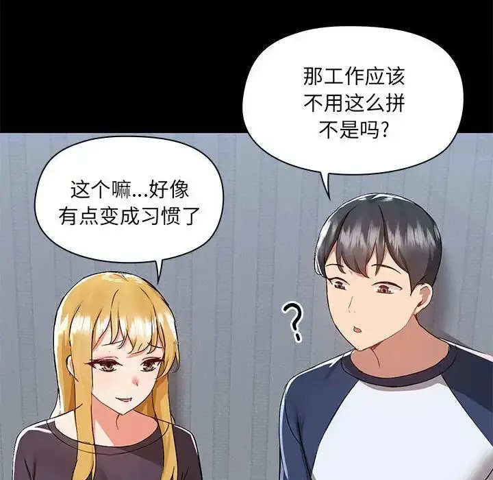 漫画《爱玩游戏的女人们》第67话第51张图