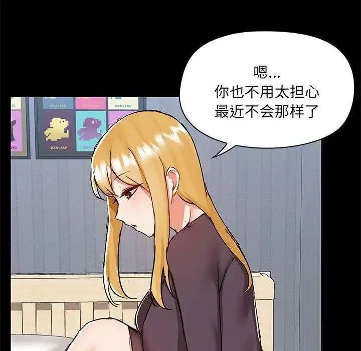 漫画《爱玩游戏的女人们》第67话第57张图