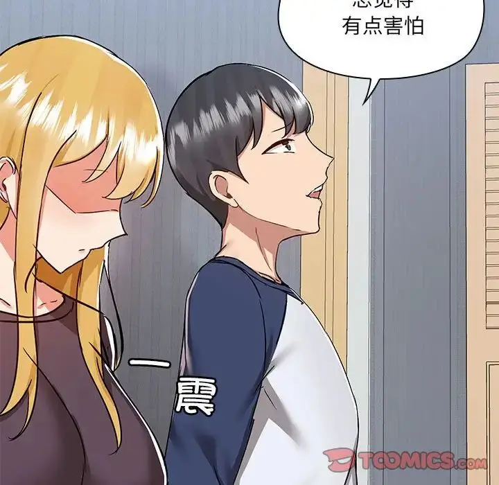 漫画《爱玩游戏的女人们》第67话第70张图