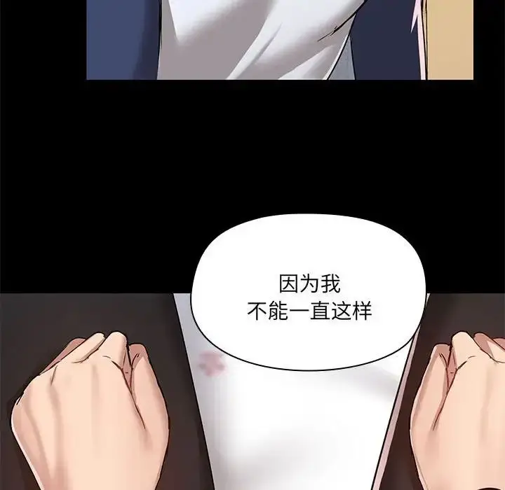 漫画《爱玩游戏的女人们》第67话第75张图