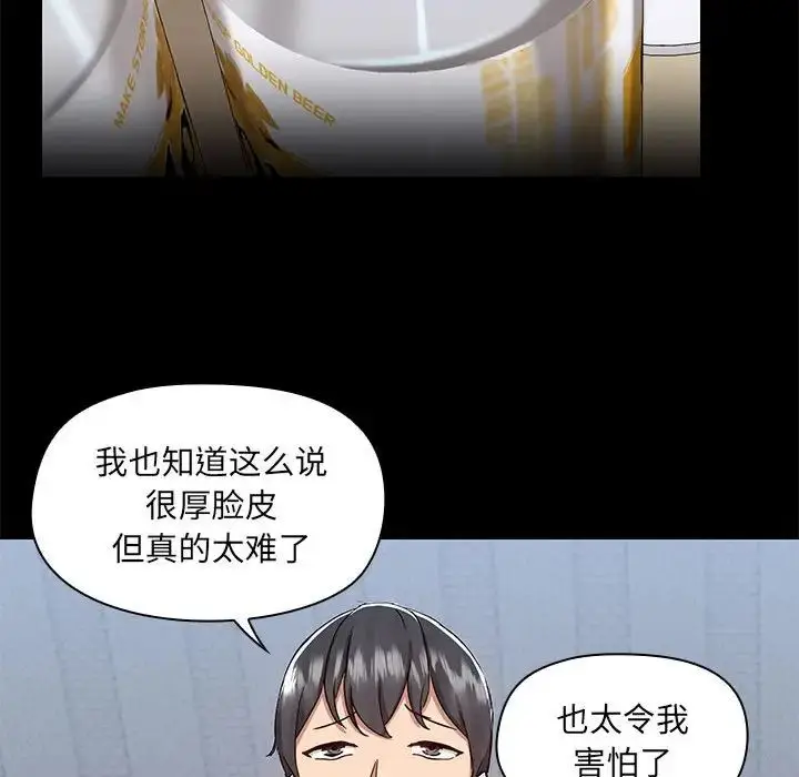 漫画《爱玩游戏的女人们》第67话第79张图