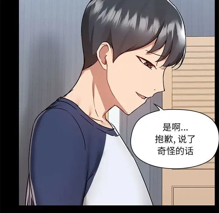 漫画《爱玩游戏的女人们》第67话第83张图
