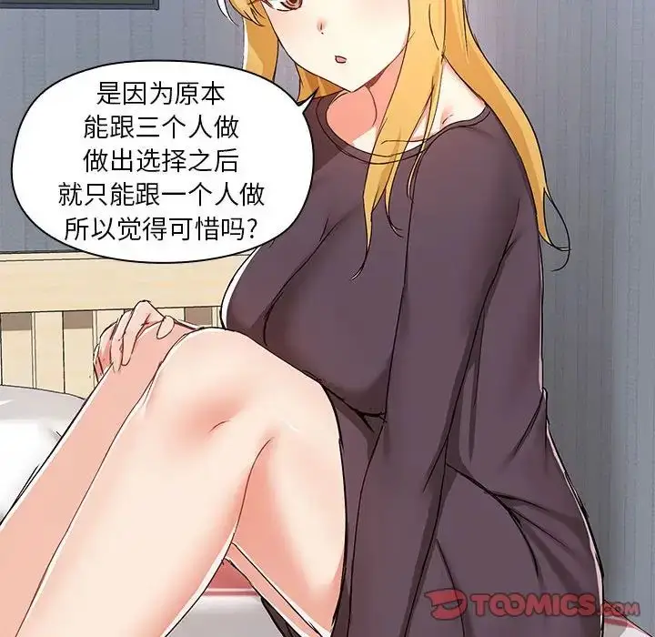 漫画《爱玩游戏的女人们》第67话第86张图