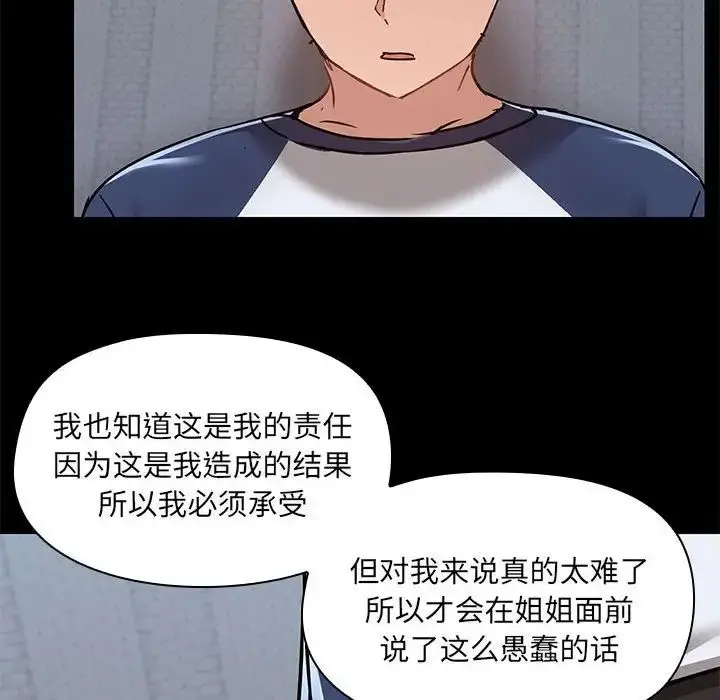 漫画《爱玩游戏的女人们》第67话第91张图