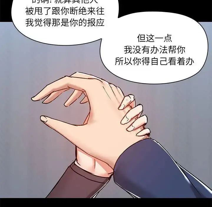 漫画《爱玩游戏的女人们》第67话第97张图