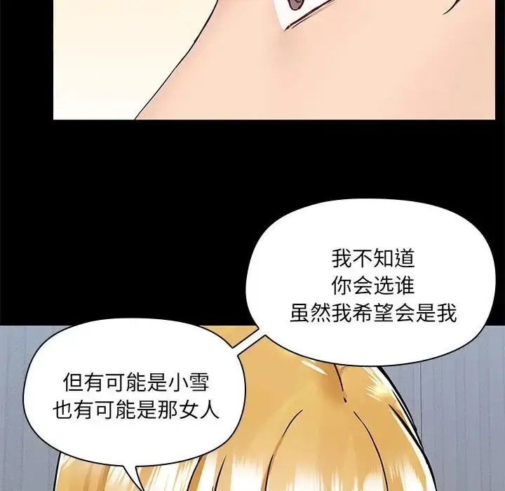 漫画《爱玩游戏的女人们》第67话第99张图