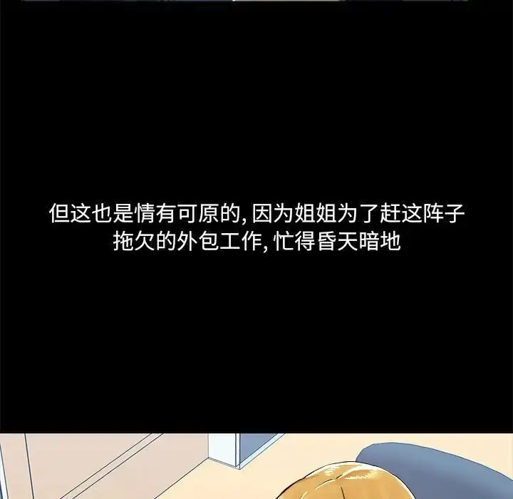 漫画《爱玩游戏的女人们》第73话第25张图