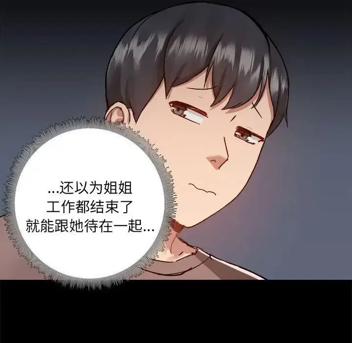 漫画《爱玩游戏的女人们》第73话第35张图