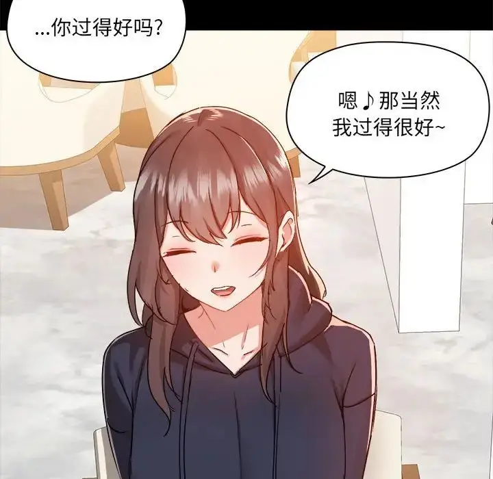 漫画《爱玩游戏的女人们》第73话第47张图