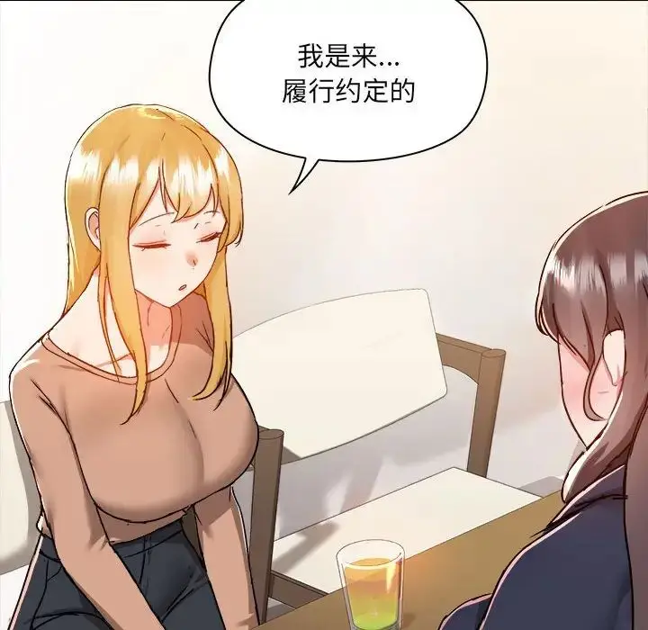 漫画《爱玩游戏的女人们》第73话第52张图