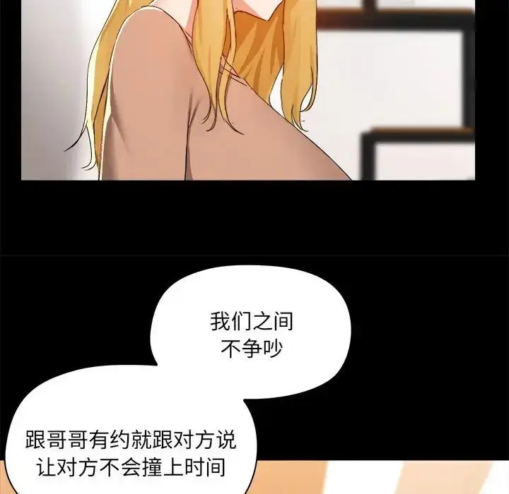 漫画《爱玩游戏的女人们》第73话第57张图