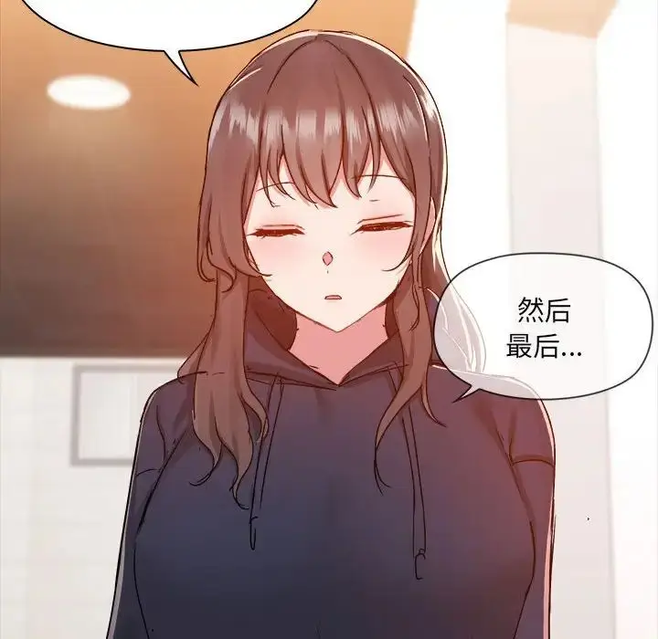 漫画《爱玩游戏的女人们》第73话第58张图