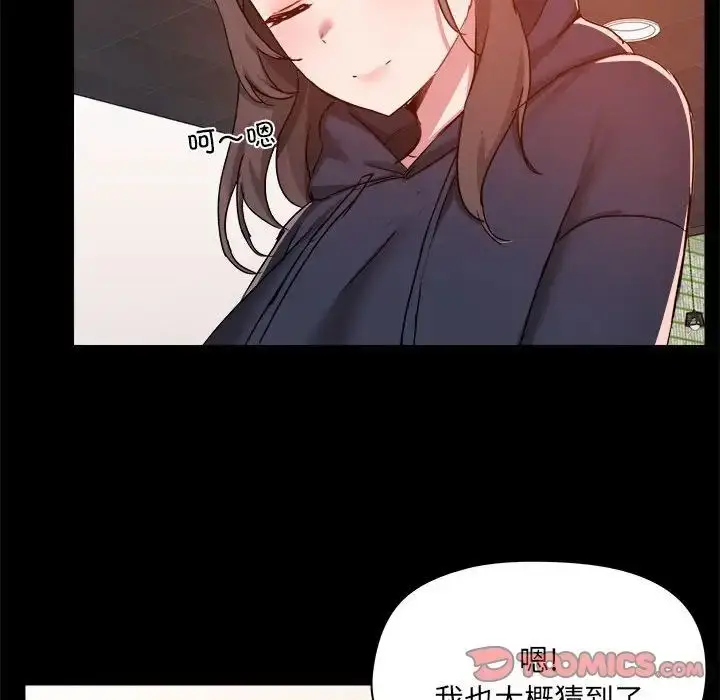 漫画《爱玩游戏的女人们》第73话第68张图
