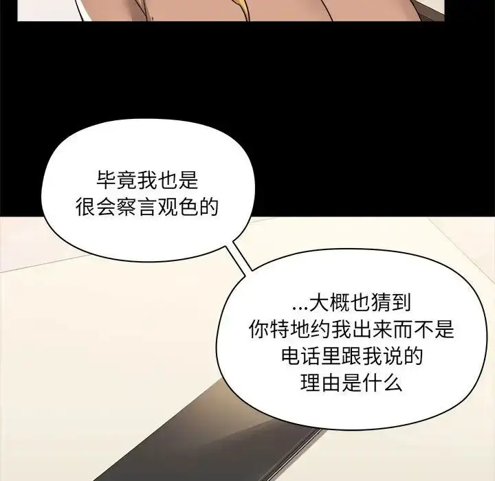 漫画《爱玩游戏的女人们》第73话第70张图