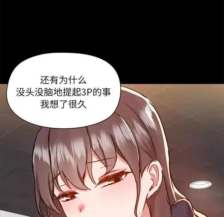 漫画《爱玩游戏的女人们》第73话第83张图