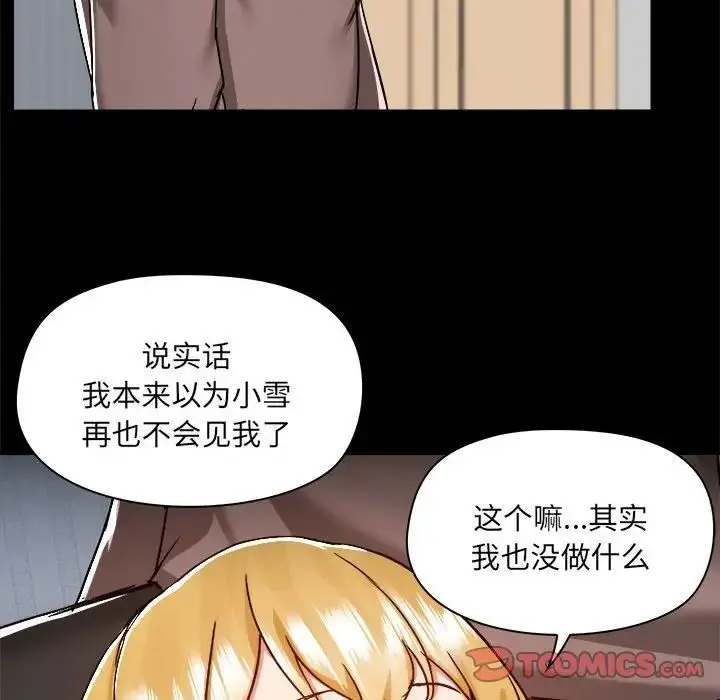 漫画《爱玩游戏的女人们》第74话第32张图