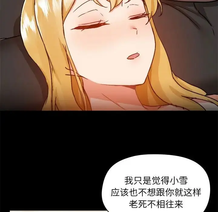 漫画《爱玩游戏的女人们》第74话第33张图