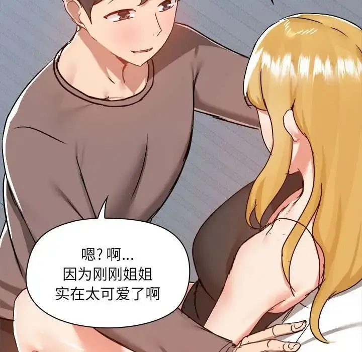 漫画《爱玩游戏的女人们》第74话第47张图