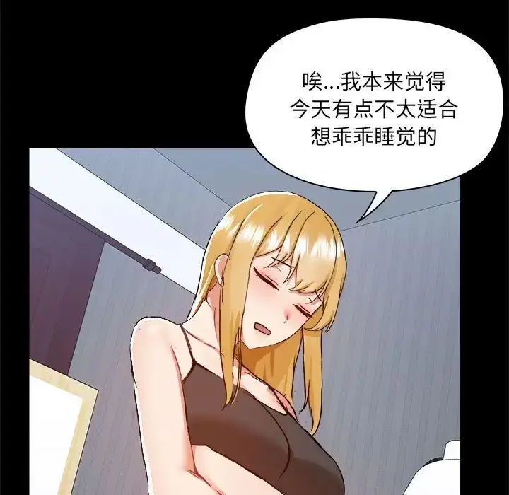 漫画《爱玩游戏的女人们》第74话第61张图