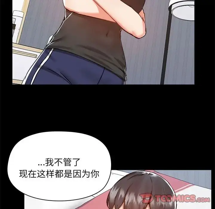 漫画《爱玩游戏的女人们》第74话第62张图