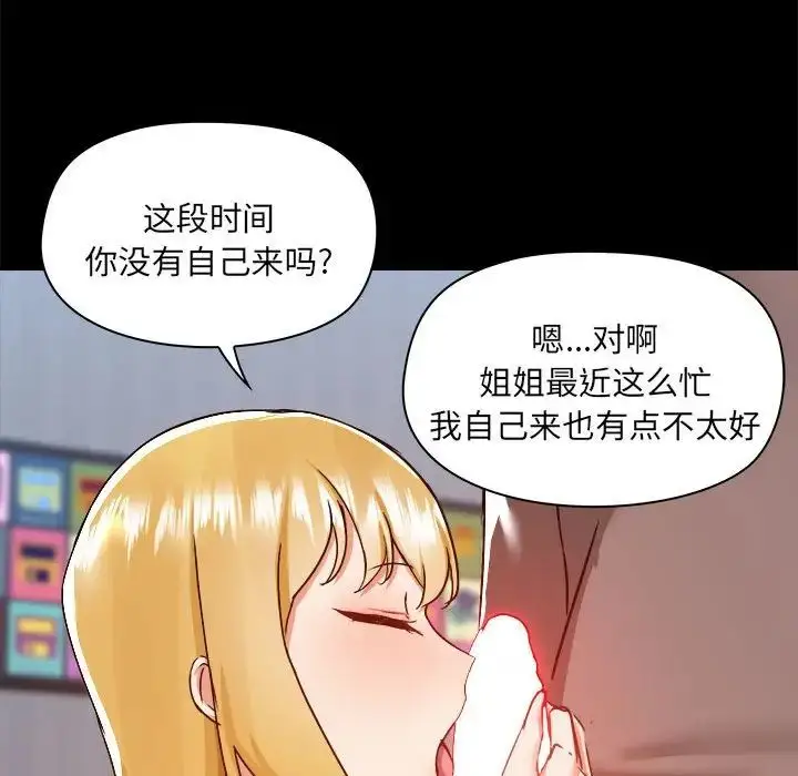 漫画《爱玩游戏的女人们》第74话第77张图
