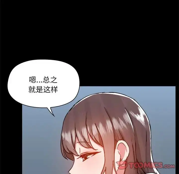 漫画《爱玩游戏的女人们》第74话第8张图